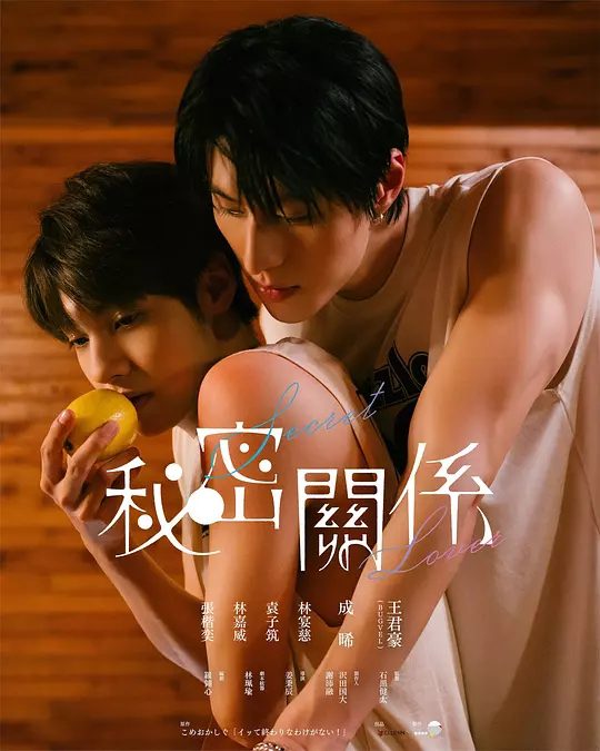 《秘密关系》剧照或宣传图