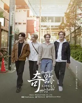 泰剧奇迹2剧集图片