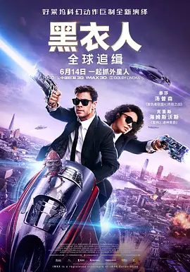 黑衣人：全球追缉（2019）电影资源封面