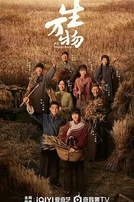 电视剧《生万物》相关图片