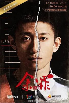 电视剧《余罪》相关图片