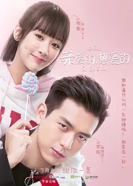 《亲爱的,热爱的》2019国产剧剧照