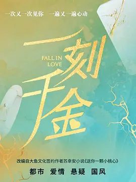 电视剧一刻千金2025剧照