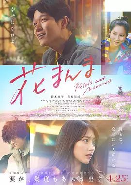 《花便当》电影剧照