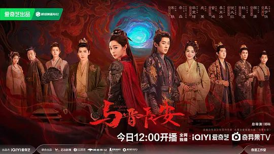 电视剧《与晋长安》剧照