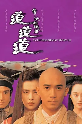《倩女幽魂》三部曲资源截图