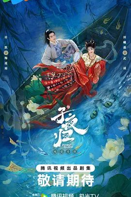 电视剧子夜归宣传图片