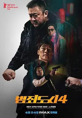 犯罪都市4电影海报