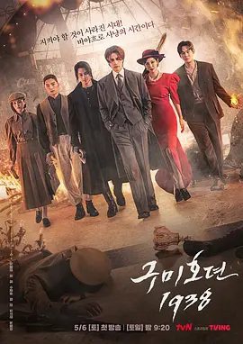 韩剧《九尾狐传》1938剧照