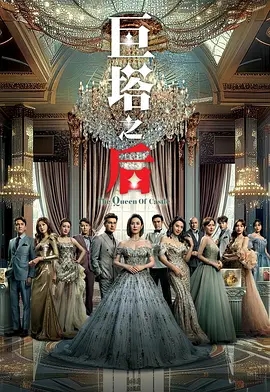 《巨塔之后》剧集海报