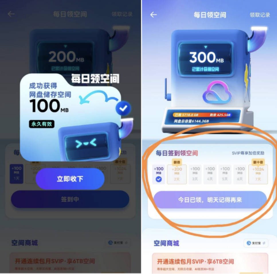 夸克网盘活动操作参考图