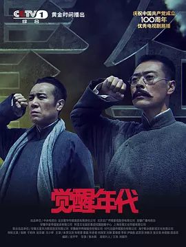 《觉醒年代》电视剧剧照