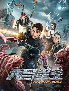 《星际灾变中的最后反击》电影资源海报