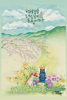 韩剧代客旅行2025剧照
