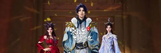 《宗门里除了我都是卧底》动画海报