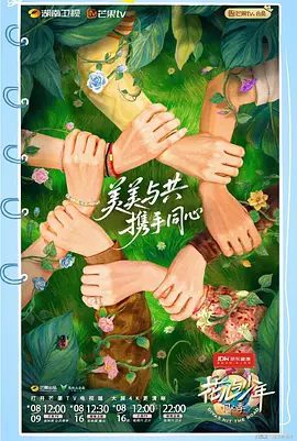 《花儿与少年·同心记》相关图片