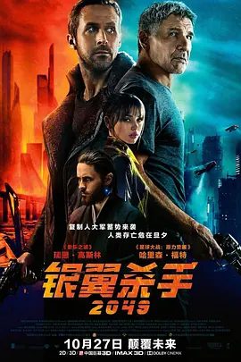 《银翼杀手2049》电影资源封面