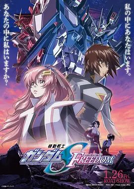 《机动战士高达SEED FREEDOM》剧场版相关图片