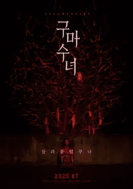 《驱魔修女：蛊毒》相关图片