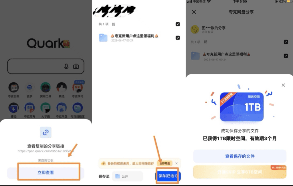 夸克网盘扩容操作示意图