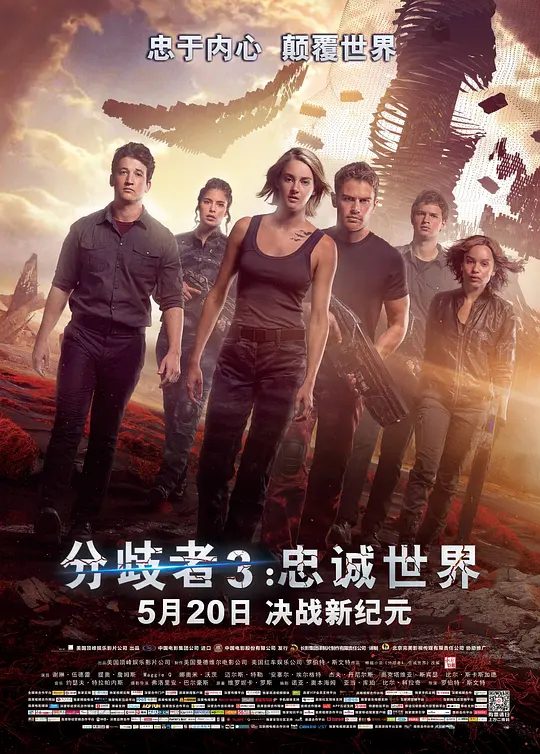 分歧者系列电影合集海报