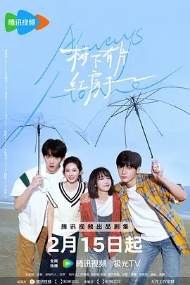 《树下有片红房子》电视剧剧照