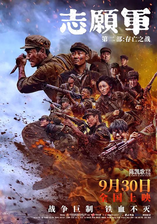 电影《志愿军：存亡之战》宣传图