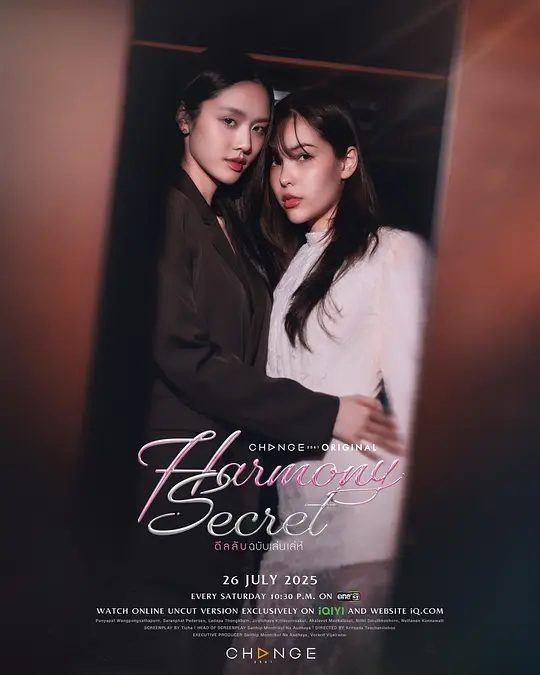 泰剧《和谐密语 Harmony Secret》剧照