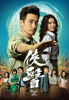 港剧《侠医》剧照