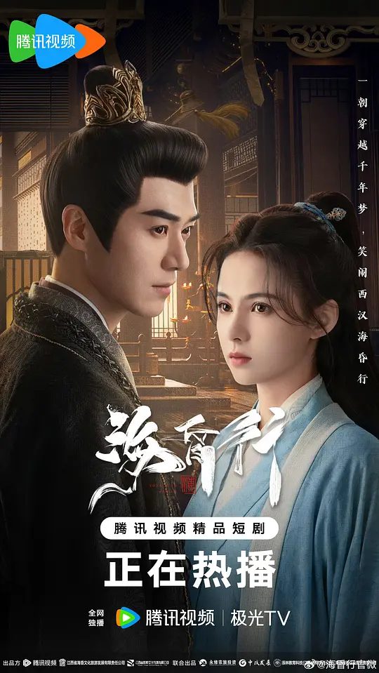 《海昏行》电视剧剧照或海报
