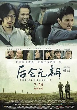 《后会无期》电影资源封面