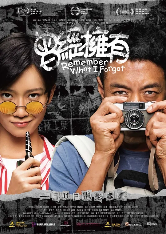 《曾经拥有》电影海报