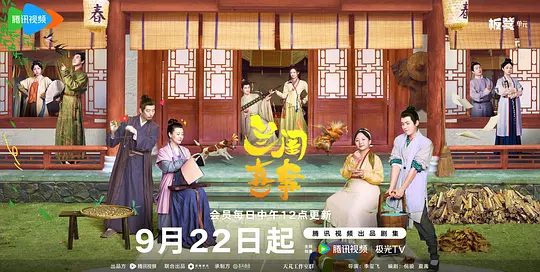兰闺喜事剧照或封面