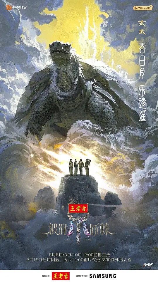 《披荆斩棘》2025节目海报