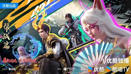 《氪金玩家》动画资源海报