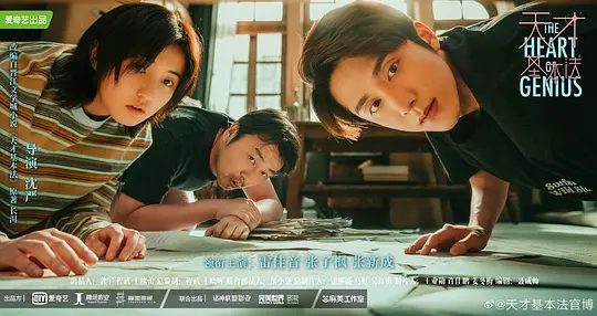电视剧《天才基本法》相关图片