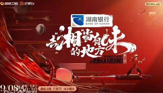 《去“湘”当有味的地方》第三季节目图片