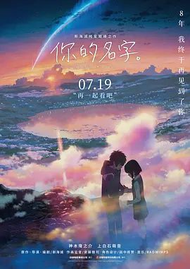 《你的名字。》电影剧照