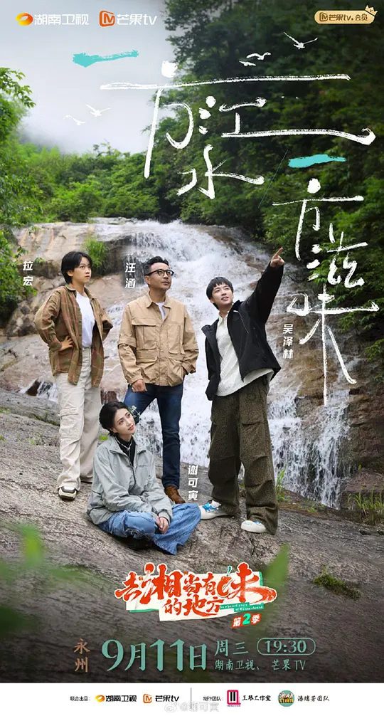 《去“湘”当有味的地方》第三季节目图片