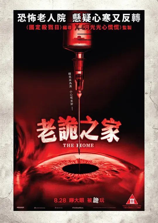 甜蜜养老院（2025）电影剧照