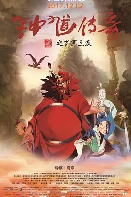 《钟馗传奇之岁寒三友》电影图片