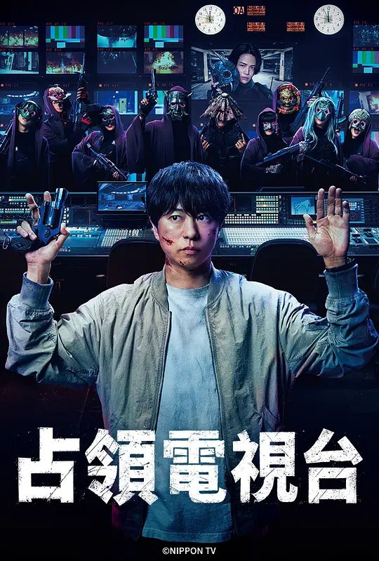 日剧《电视台沦陷》剧照