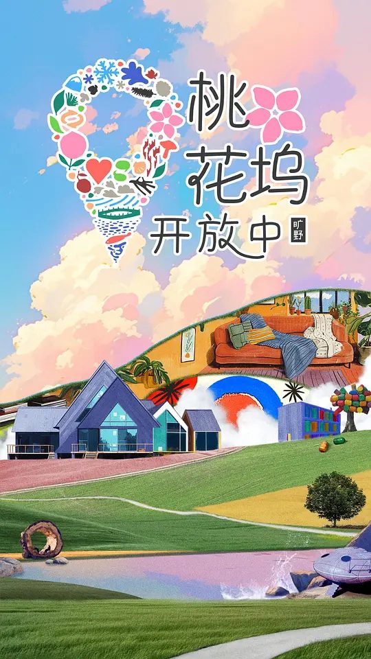 桃花坞开放中相关剧照