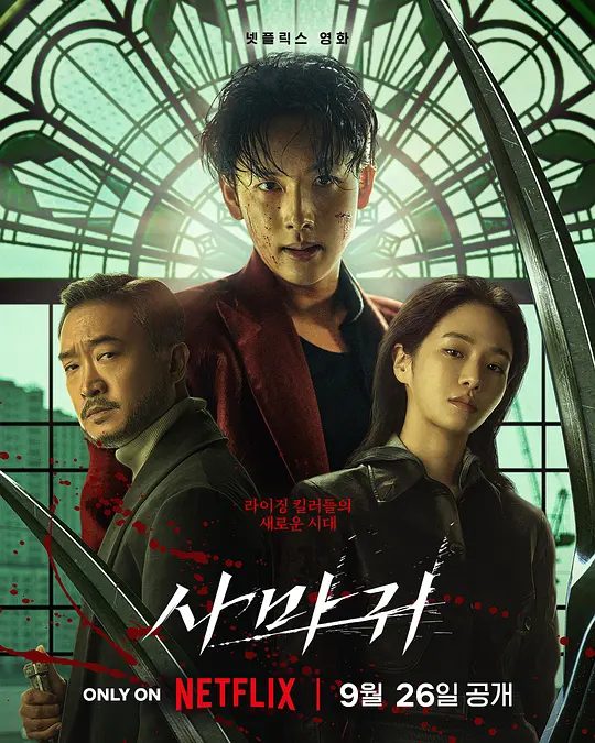 韩国动作犯罪电影《杀手螳螂》剧照