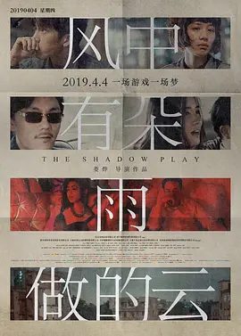 《风中有朵雨做的云》电影资源封面