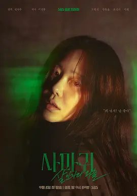 螳螂 사마귀 : 살인자의 외출(2025)剧集图片