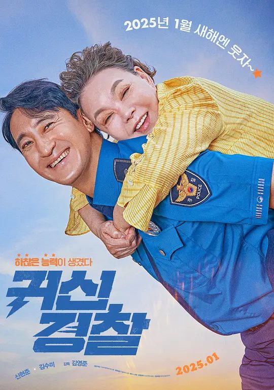 电影《鬼神警察》海报