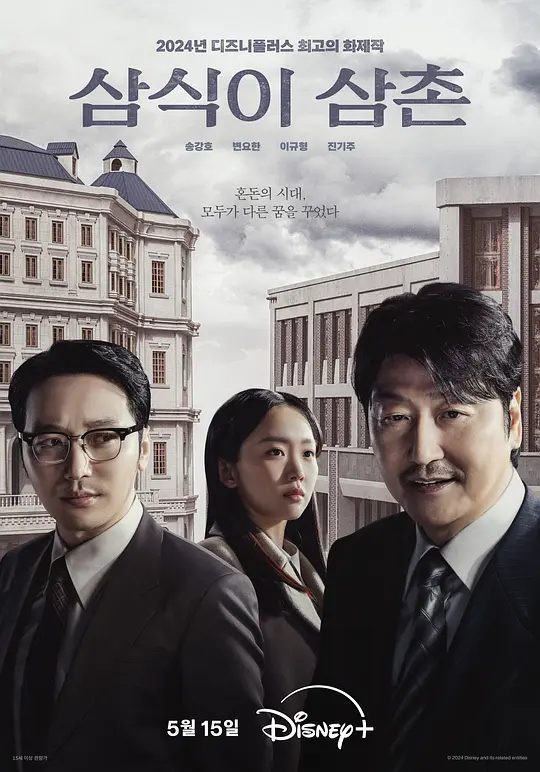 韩剧《逆贫大叔》剧照