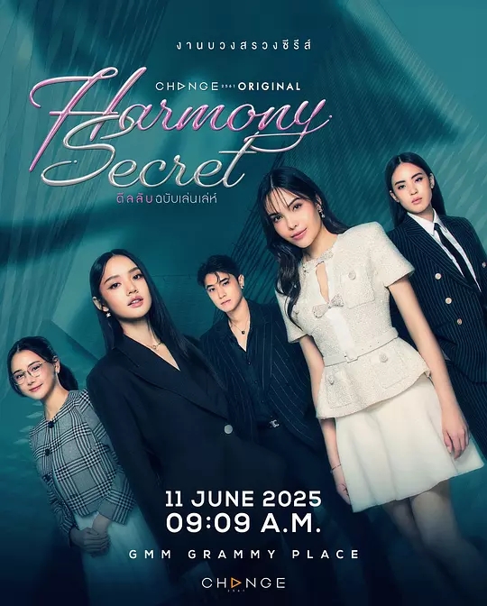 《和谐密语 Harmony Secret》剧集图片