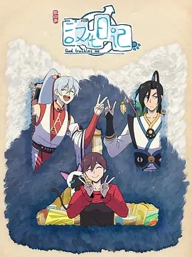 汉化日记第四季动画资源封面